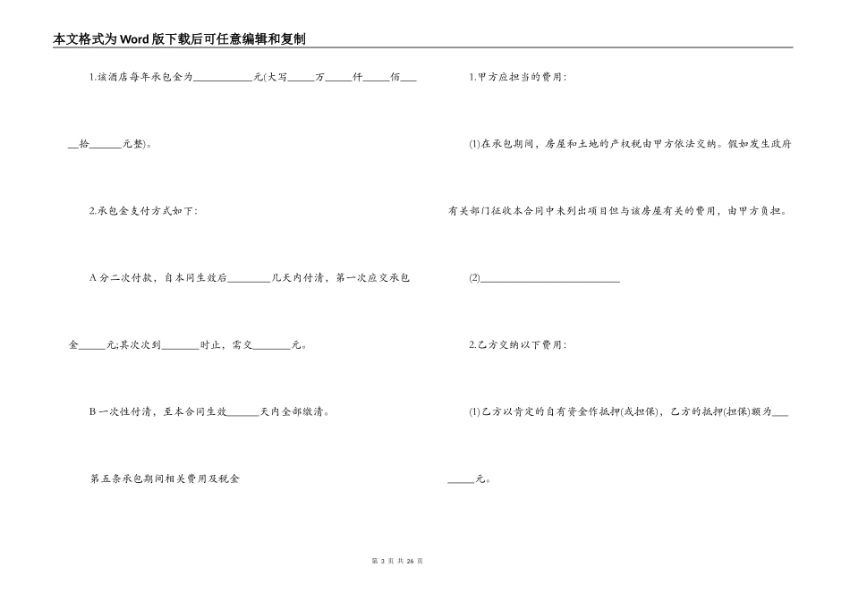 产权式酒店购房合同范本3篇_第3页