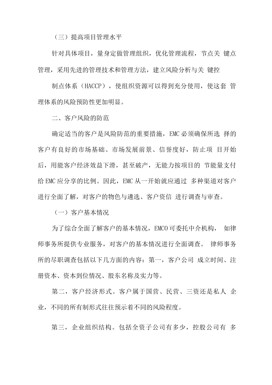 合同能源管理实务及风险防范_第2页