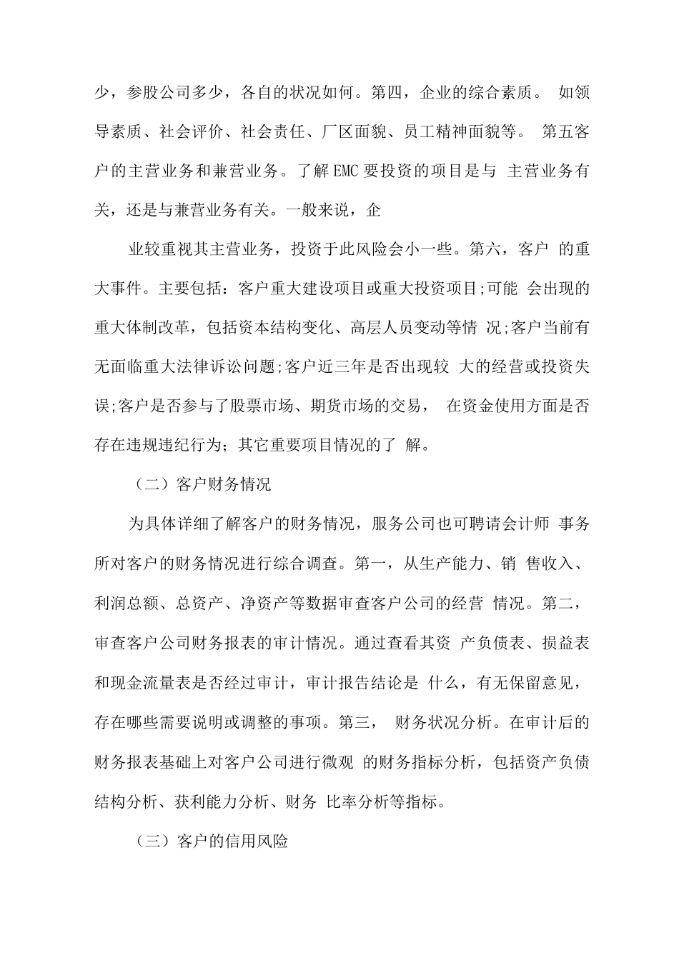 合同能源管理实务及风险防范_第3页