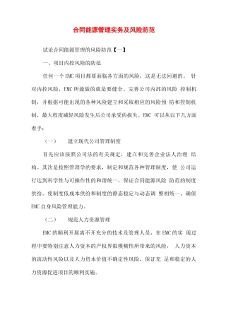 合同能源管理实务及风险防范