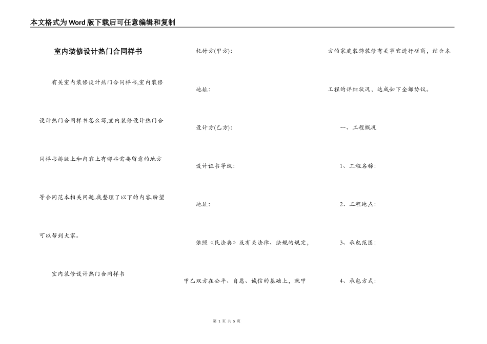 室内装修设计热门合同样书_第1页
