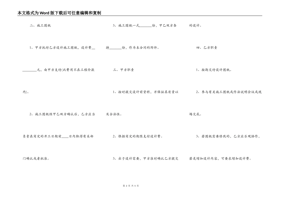 室内装修设计热门合同样书_第2页