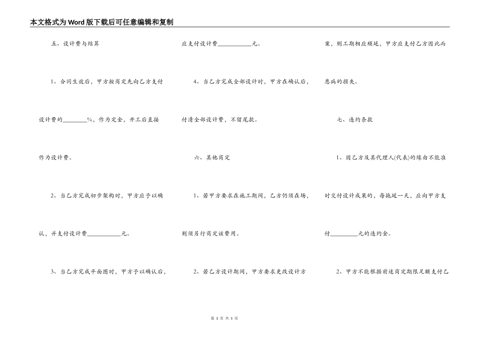 室内装修设计热门合同样书_第3页