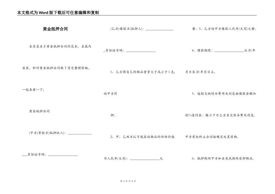 黄金抵押合同_第1页