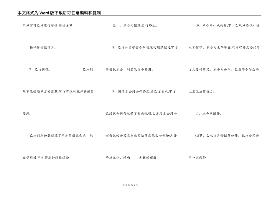 黄金抵押合同_第2页