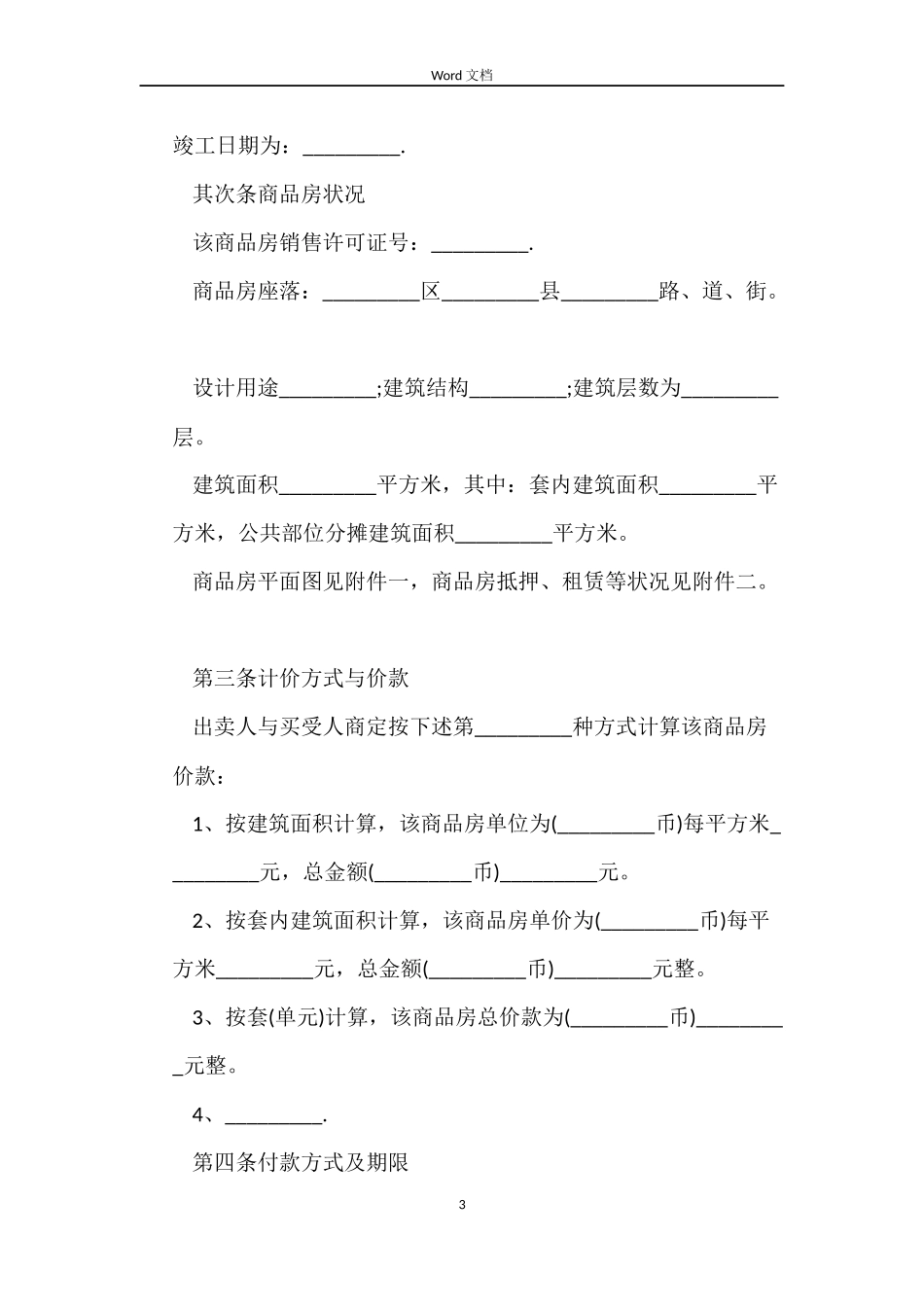 实用版商品房买卖合同范本_第3页