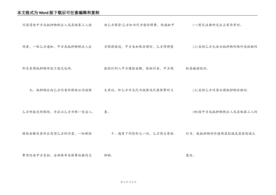 简版车辆抵押合同实用模板_第3页