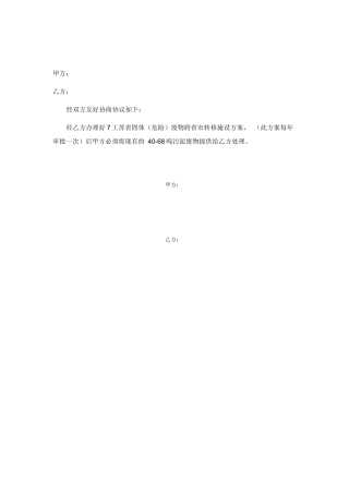 固废处理合同
