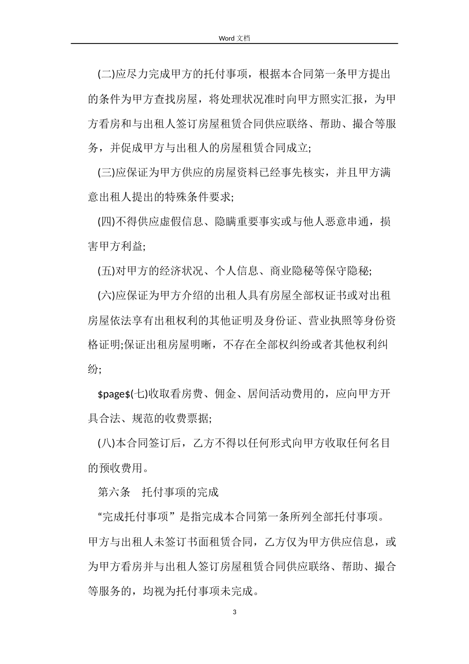 房屋承租居间的合同_第3页