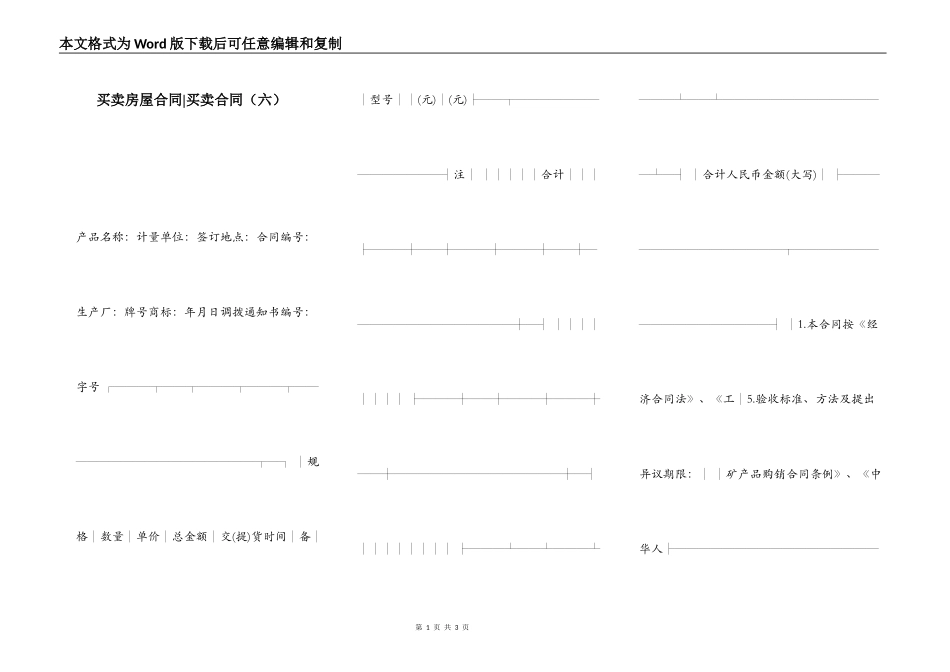 买卖房屋合同-买卖合同（六）_第1页