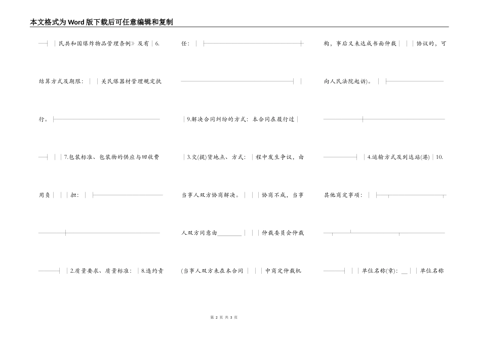 买卖房屋合同-买卖合同（六）_第2页