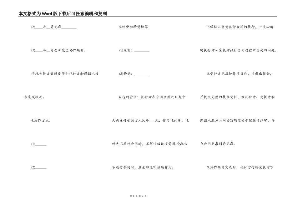 科技协作合同格式_第2页