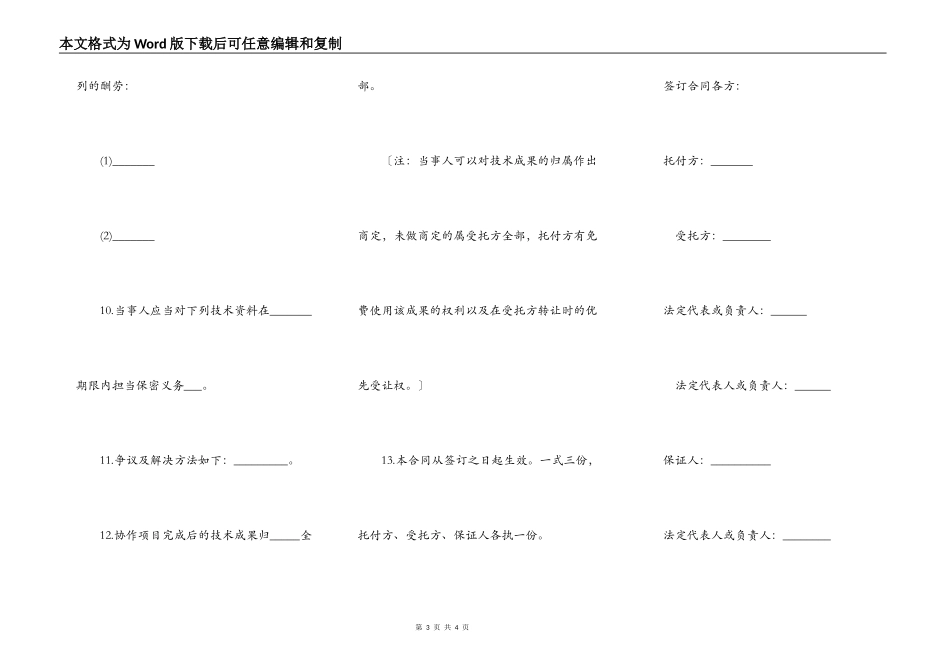 科技协作合同格式_第3页