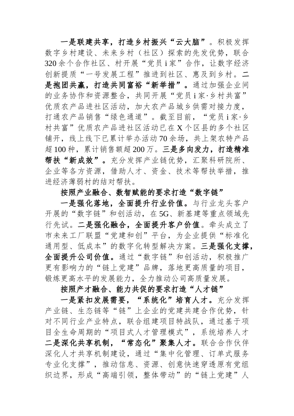 国企党建工作交流材料_第3页