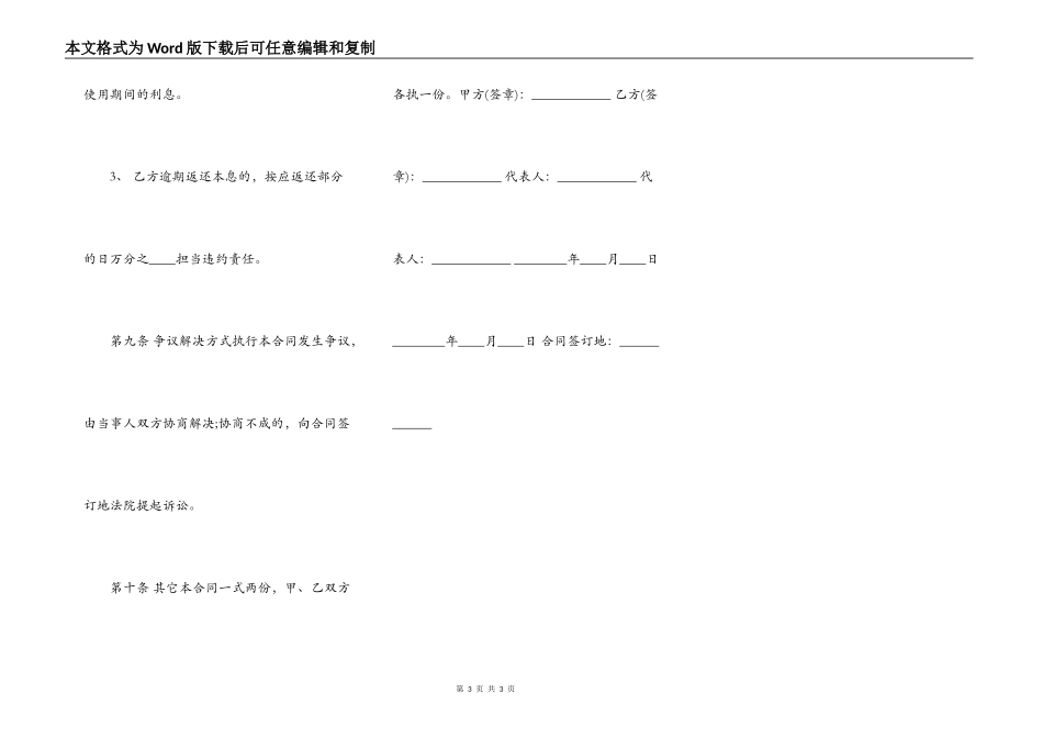 新版民间借款合同_第3页
