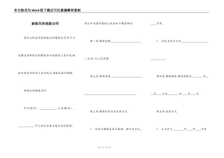 新版民间借款合同