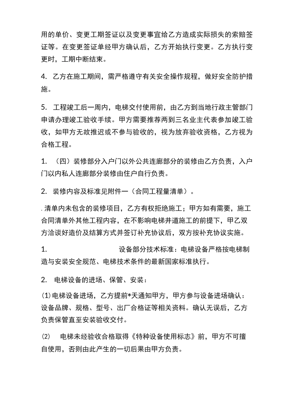 完整版电梯合同：既有住宅加装电梯工程合同_第3页