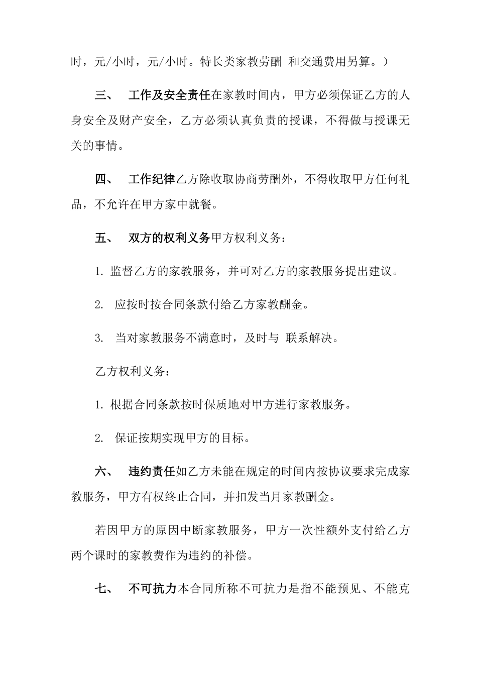 家教合同范文九篇_第2页