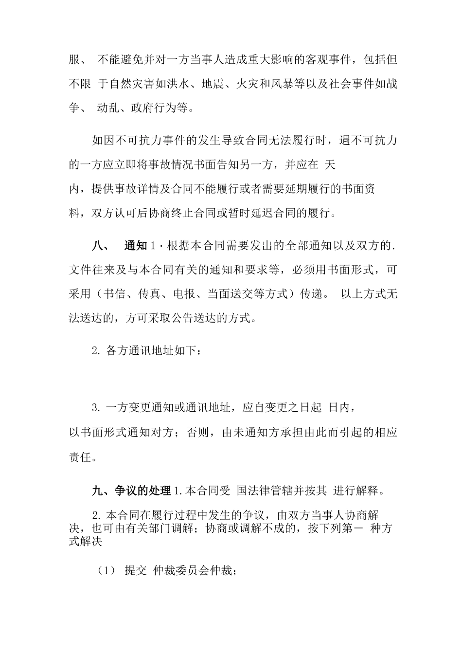 家教合同范文九篇_第3页