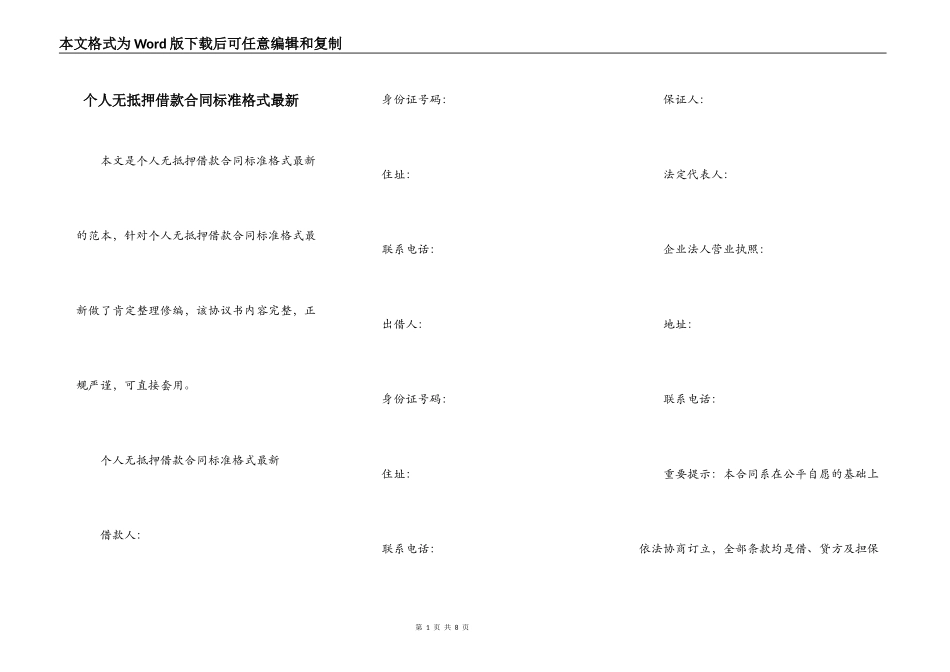个人无抵押借款合同标准格式最新_第1页