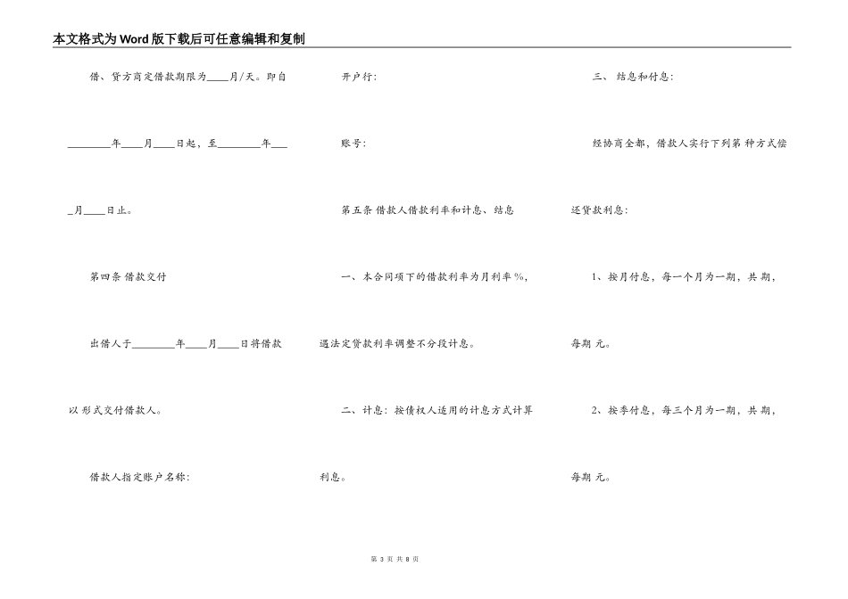 个人无抵押借款合同标准格式最新_第3页