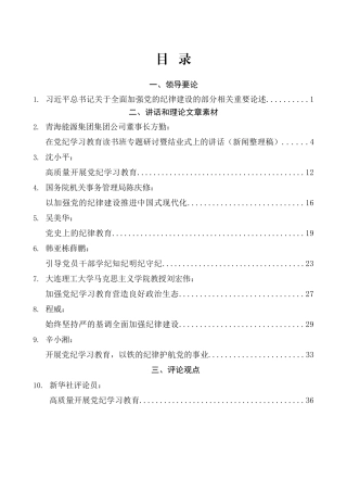 （21篇）2024年党纪学习教育素材汇编（二）