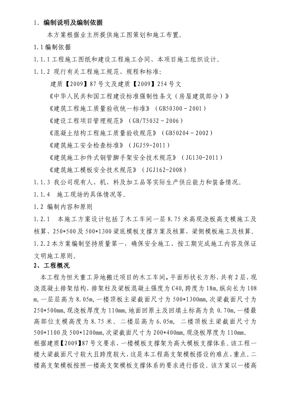 木工车间顶板高支模工程专项施工方案_第2页