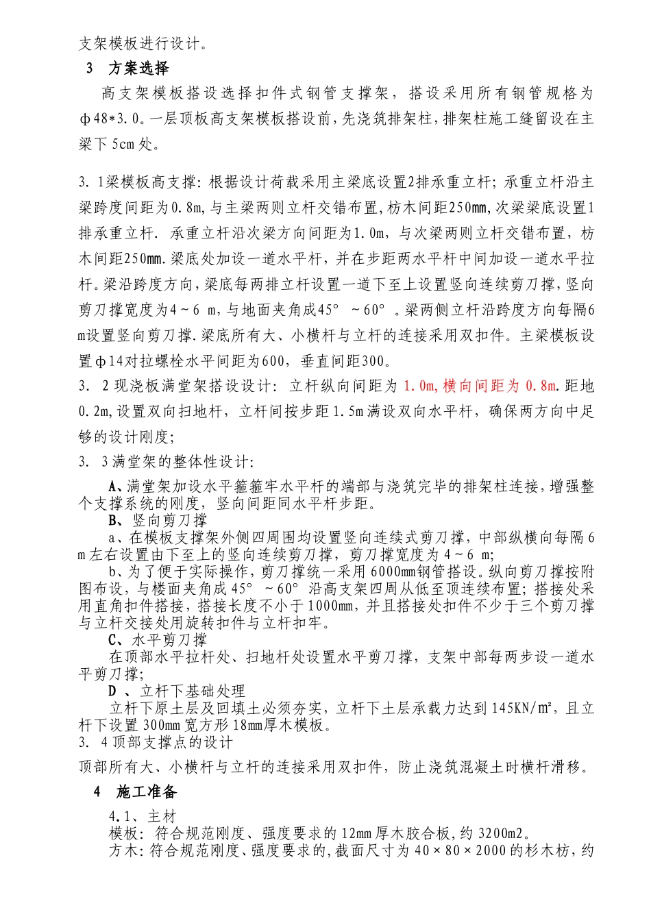 木工车间顶板高支模工程专项施工方案_第3页