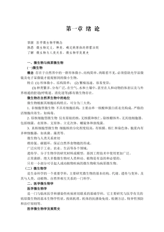 医学微生物学课程知识点梳理汇总