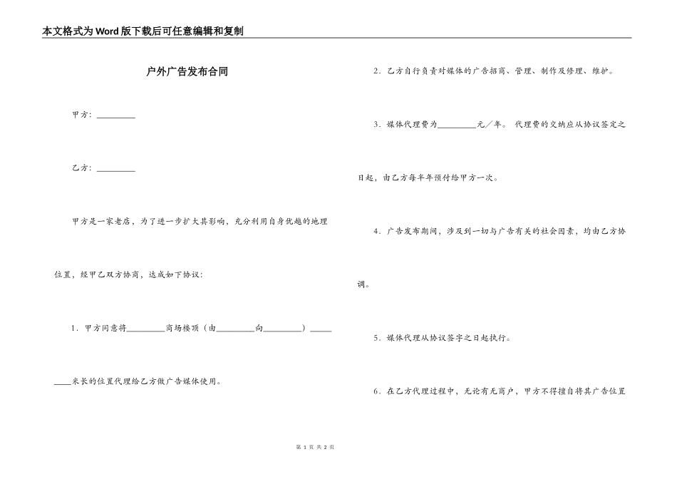户外广告发布合同_第1页