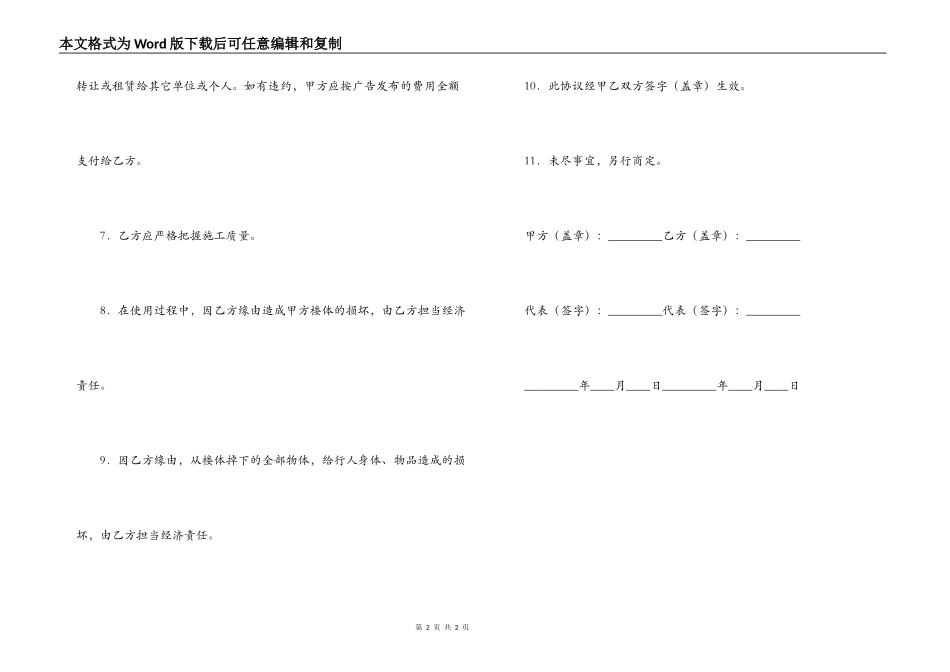 户外广告发布合同_第2页