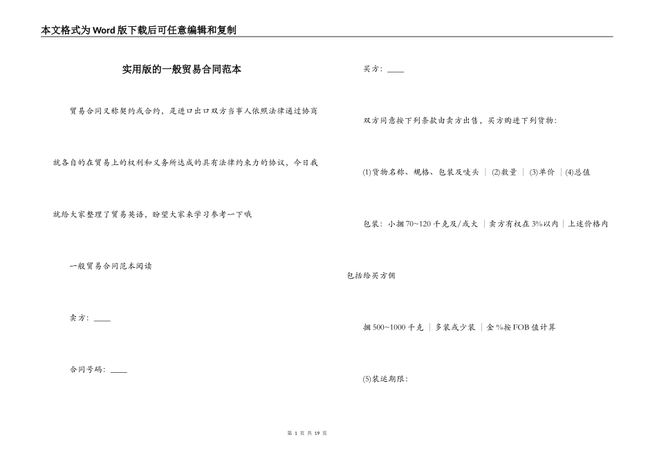实用版的一般贸易合同范本_第1页