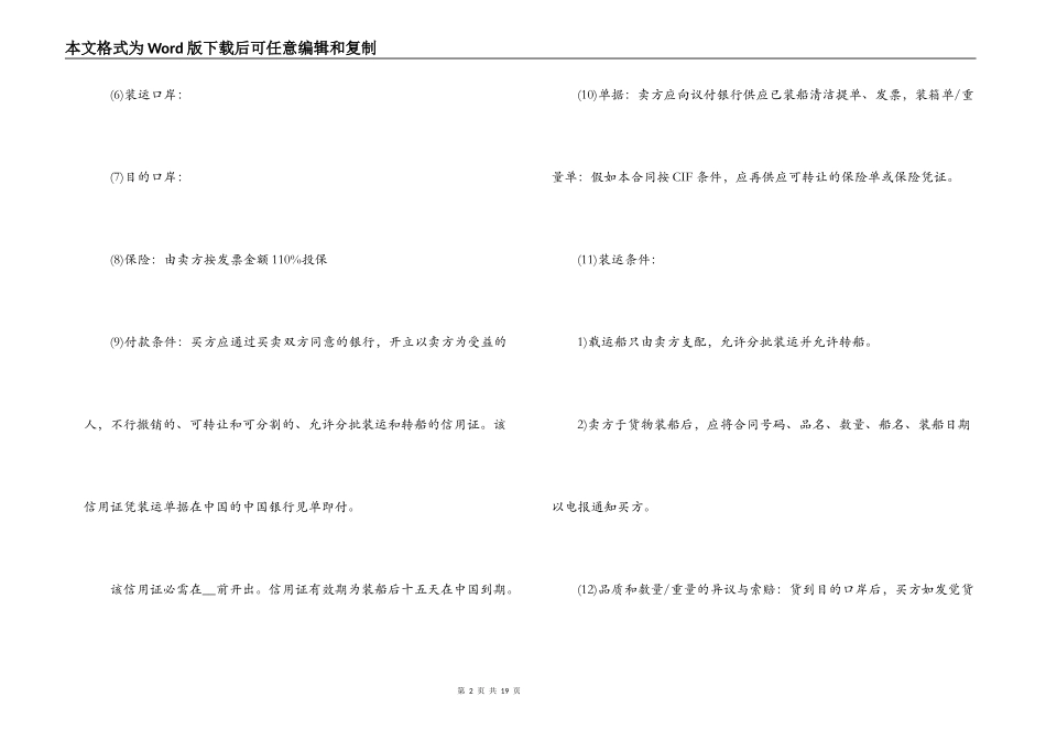 实用版的一般贸易合同范本_第2页
