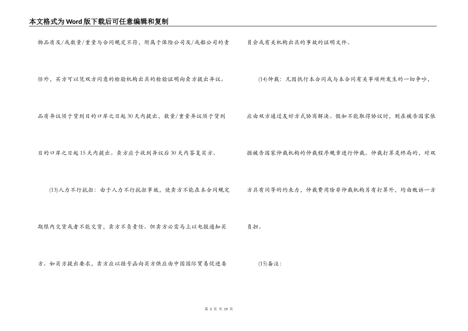 实用版的一般贸易合同范本_第3页
