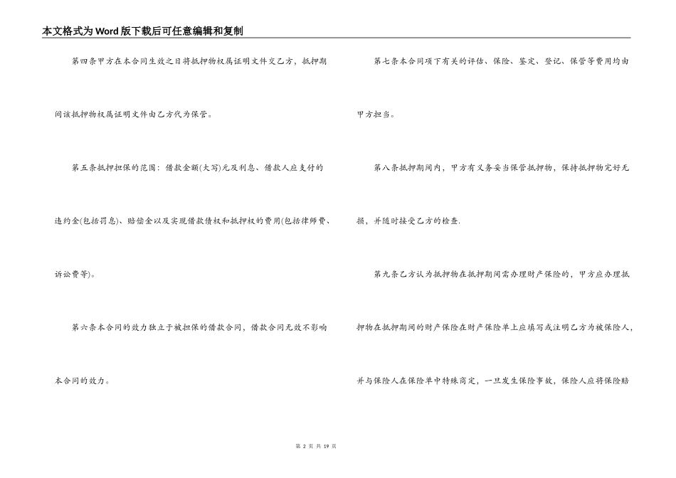 个人物品抵押合同样本_第2页