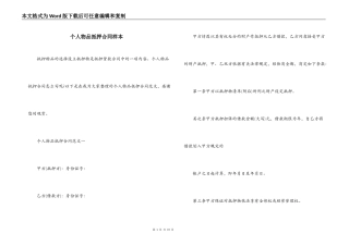 个人物品抵押合同样本