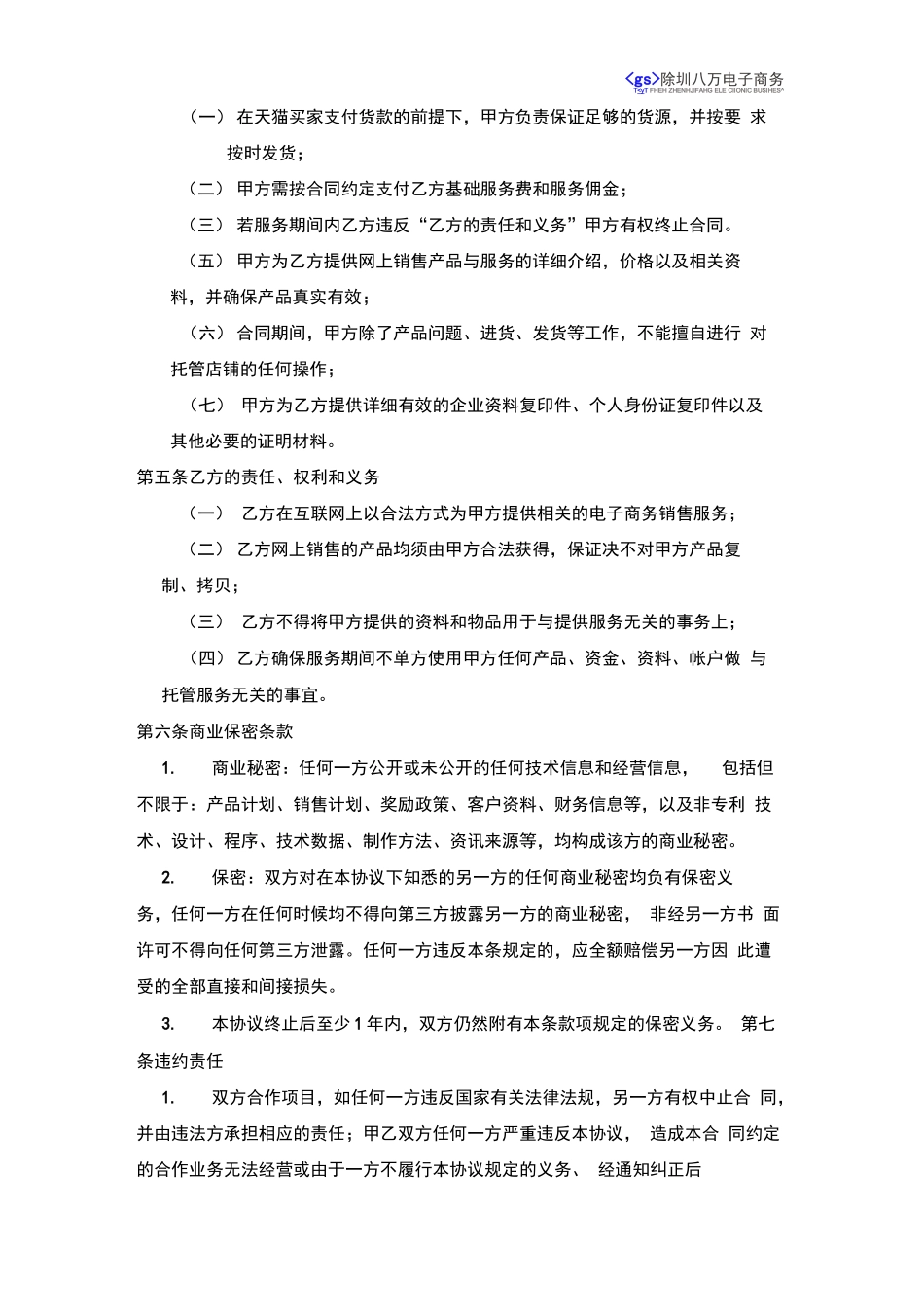 天猫店铺代运营合同书_第2页