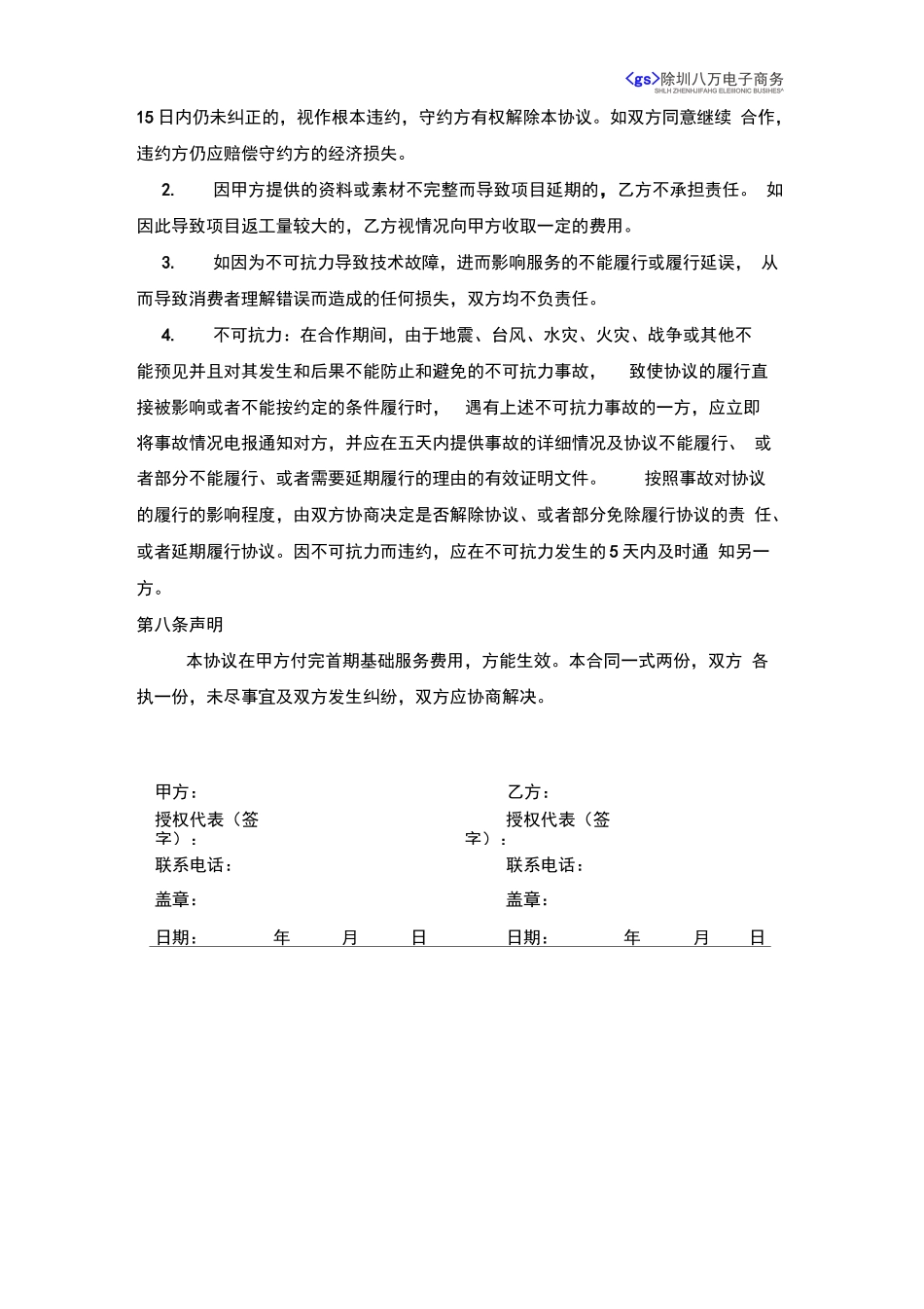 天猫店铺代运营合同书_第3页