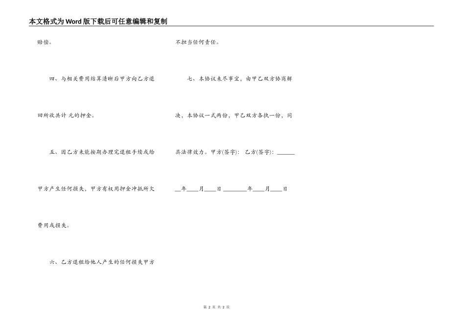 解除房屋租赁标准合同书_第2页