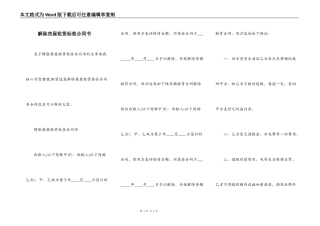 解除房屋租赁标准合同书