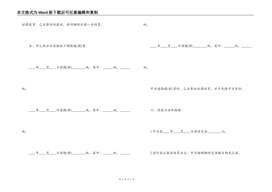 2022最新钢材销售合同范本_第2页