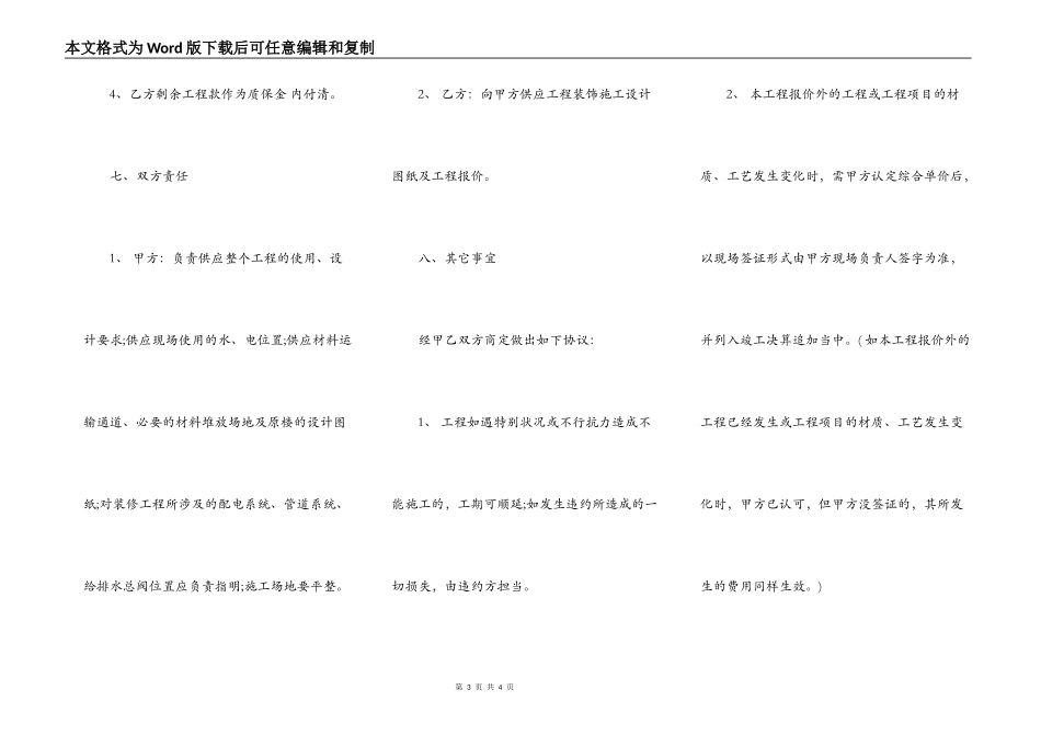 正规房屋装修标准合同范本_第3页