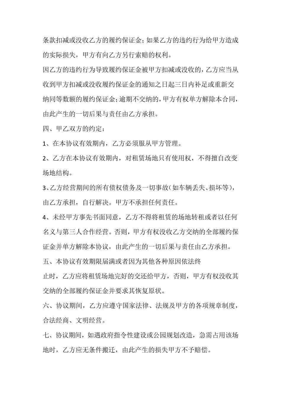 展位租用合同_第2页