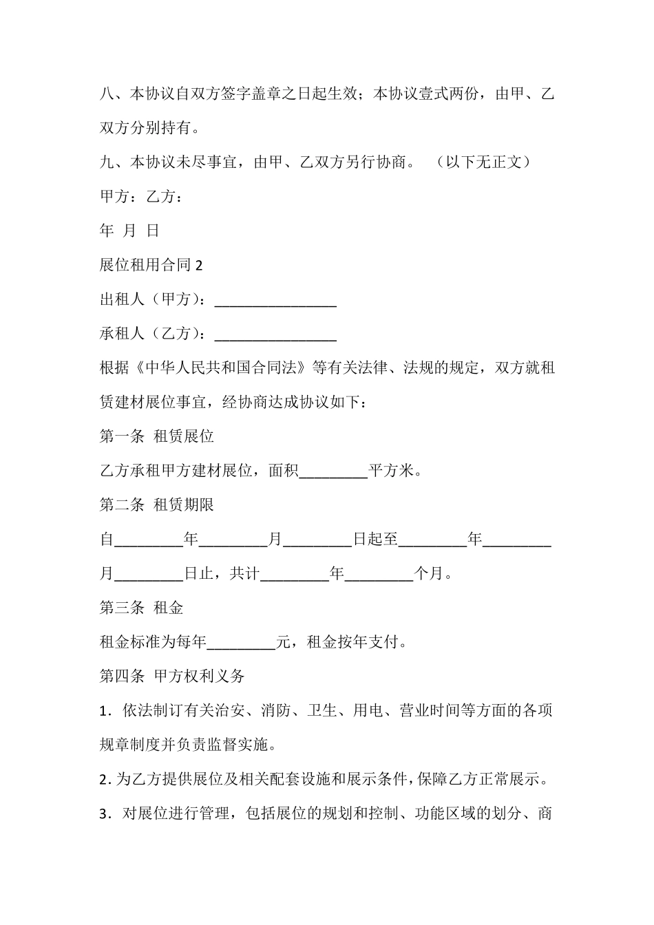 展位租用合同_第3页