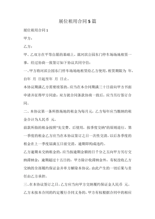 展位租用合同