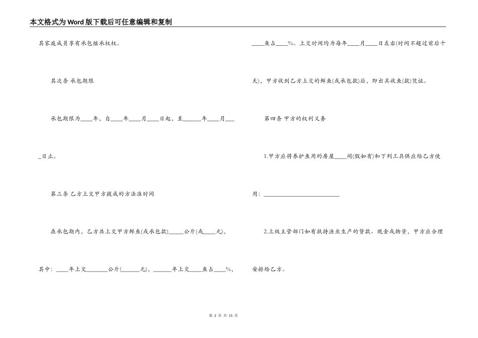 2022简易鱼塘承包合同范文_第2页