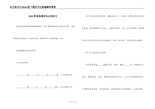 2022简易鱼塘承包合同范文