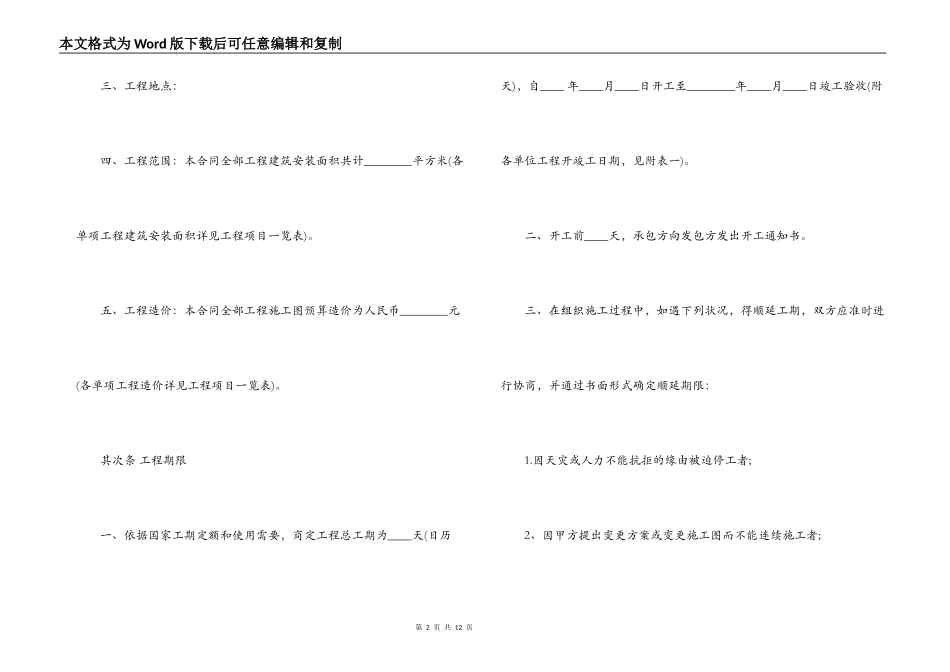 建筑工程承包合同协议书_第2页