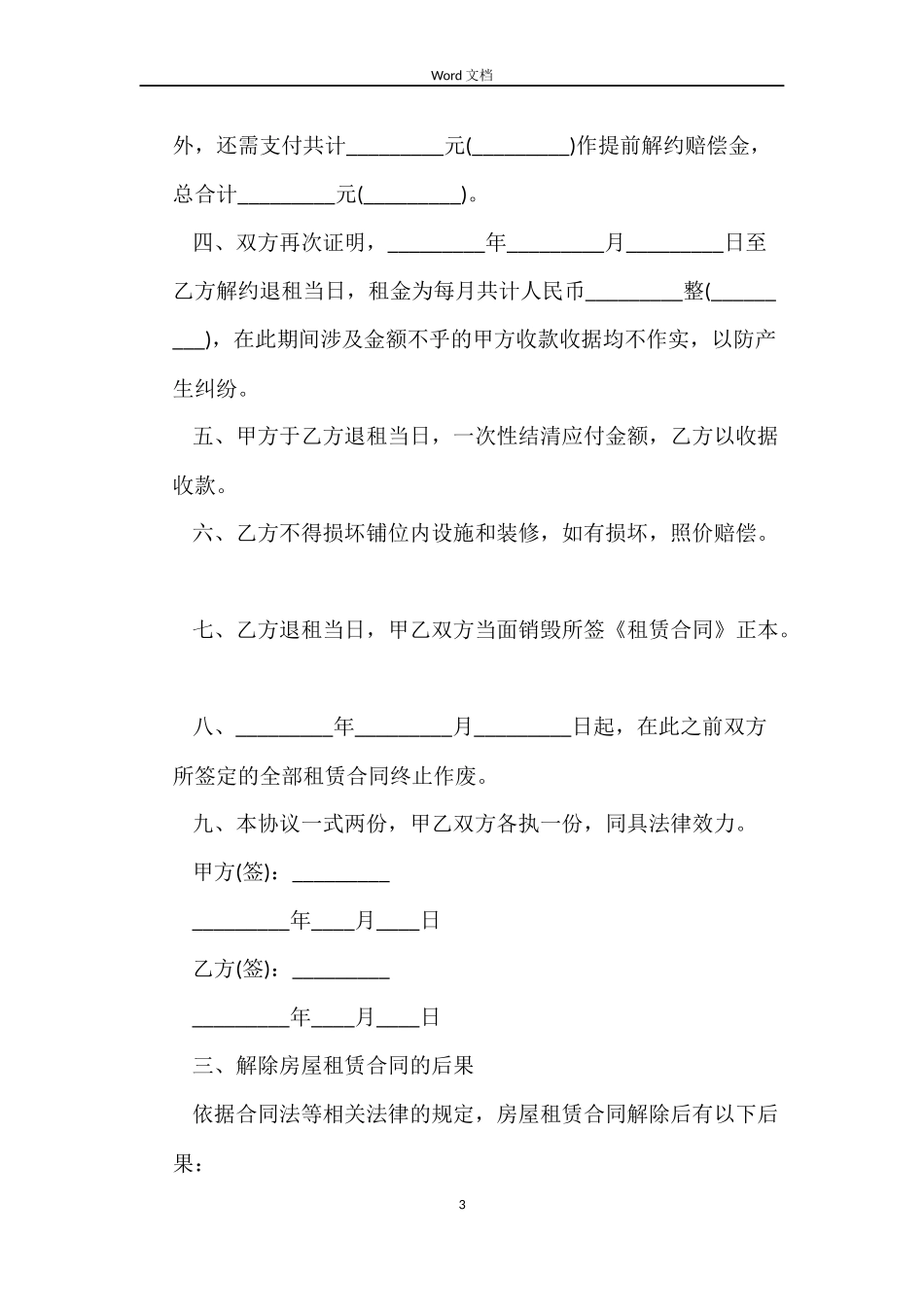 解除租赁合同4篇_第3页