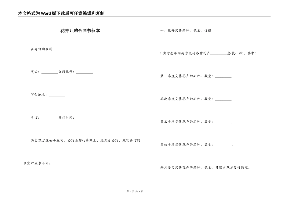 花卉订购合同书范本_第1页